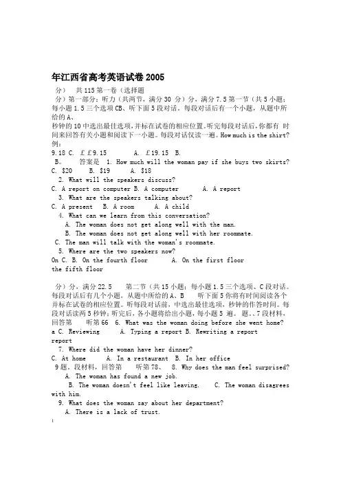 完整word2005年江西省高考英语试卷