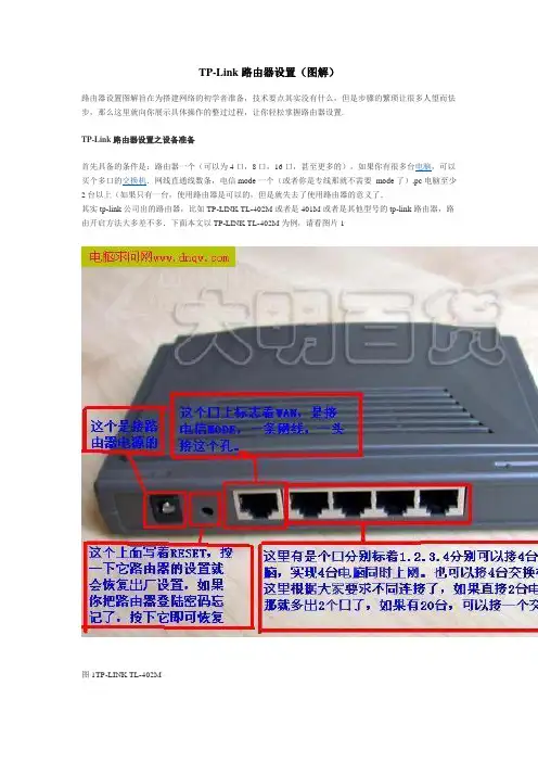 路由器设置全解