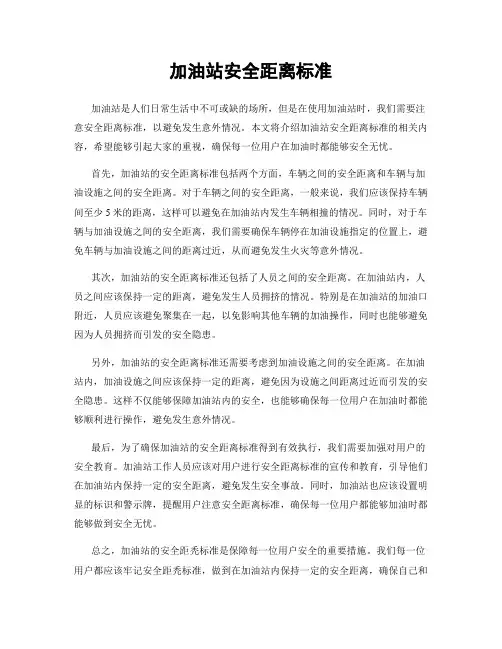 加油站安全距离标准