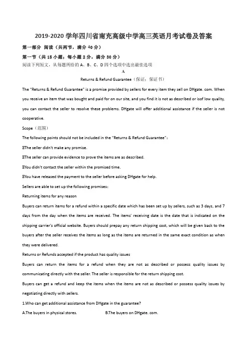2019-2020学年四川省南充高级中学高三英语月考试卷及答案