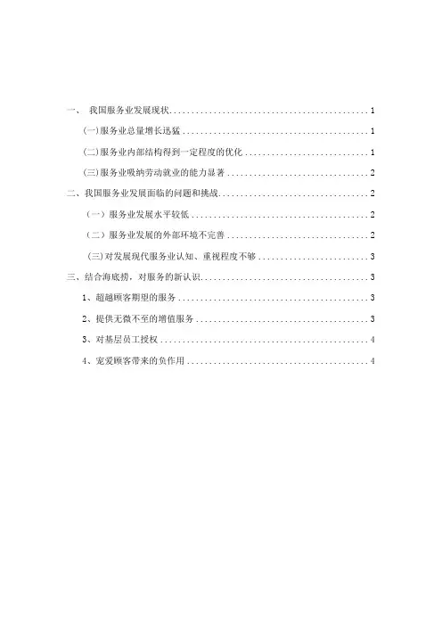 服务营销课程论文