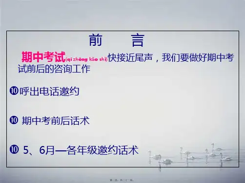 202X年期中考前后话术