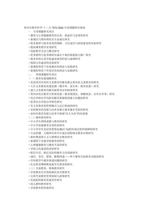 贺州市教育科学十二五规划课题指南