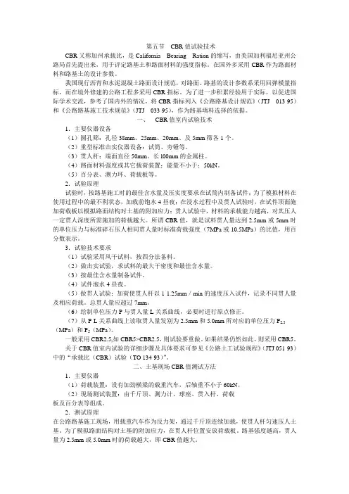 第五节  CBR值试验技术