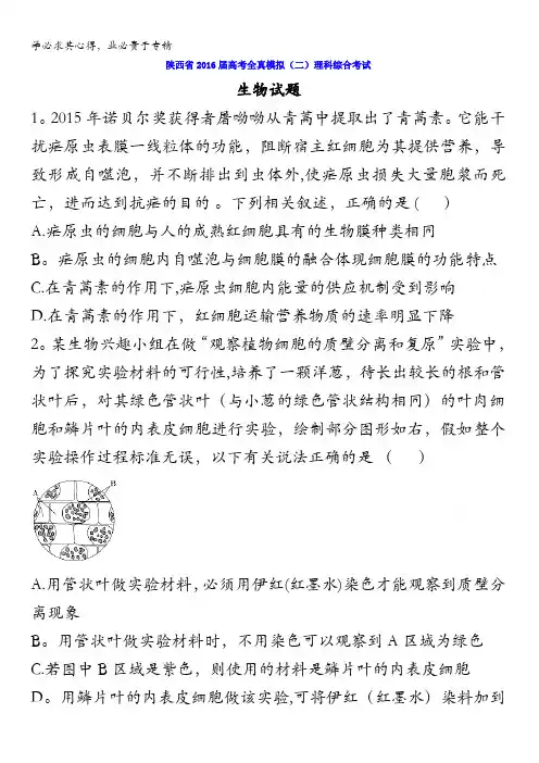 2016届高考全真模拟(二)考试生物试题 含答案