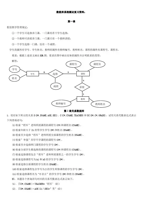 数据库系统概论习题及答案 其它题
