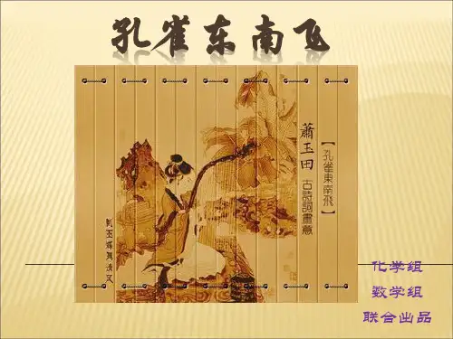 孔雀东南飞课本剧