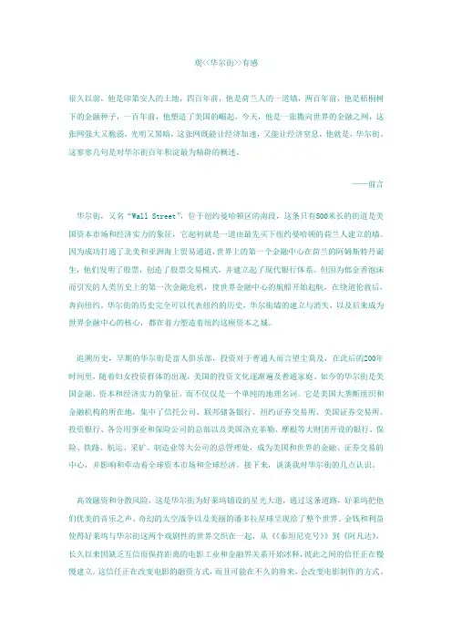 走进华尔街