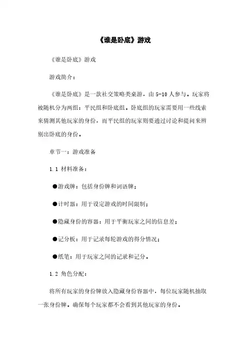 《谁是卧底》游戏