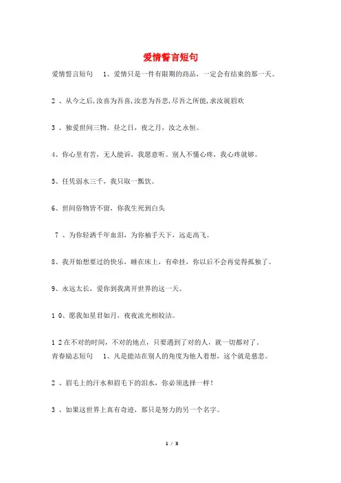爱情誓言短句