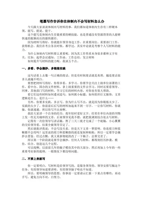 体制内不会写材料怎么办？