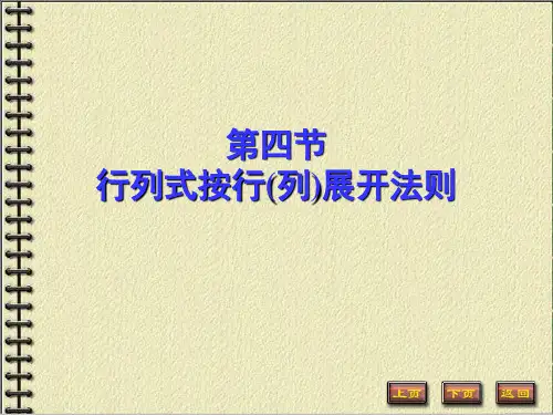 线性代数第一章PPT讲解1-4