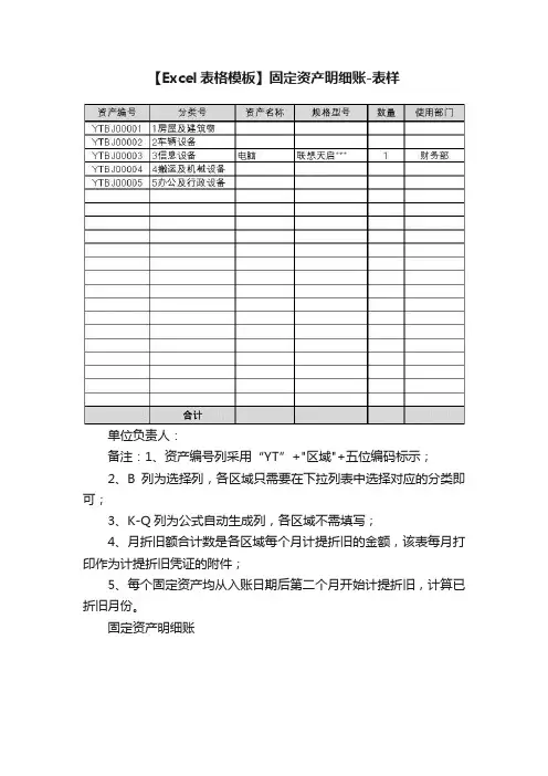 【Excel表格模板】固定资产明细账-表样