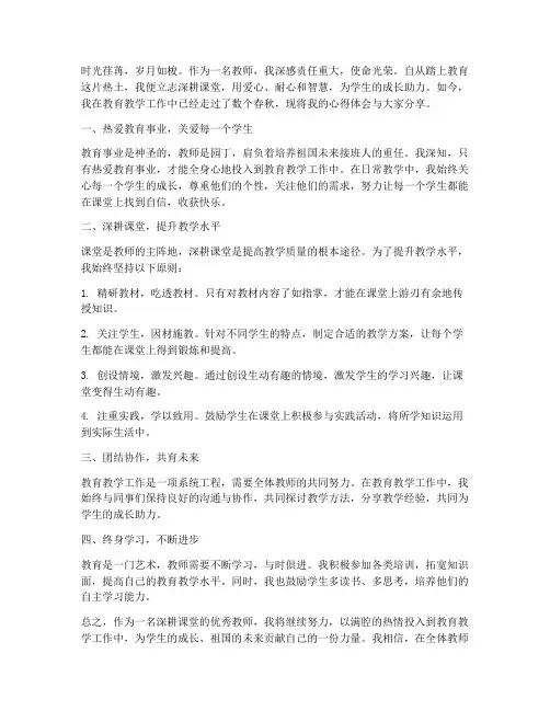 深耕课堂优秀教师心得体会