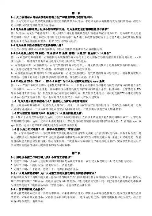 供电工程课后答案