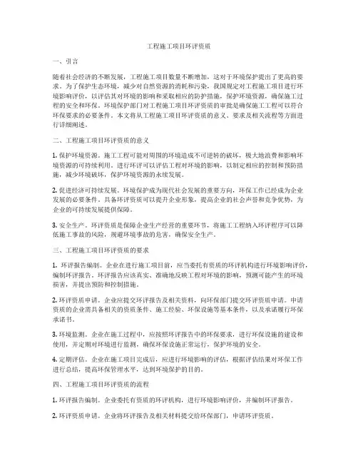 工程施工项目环评资质