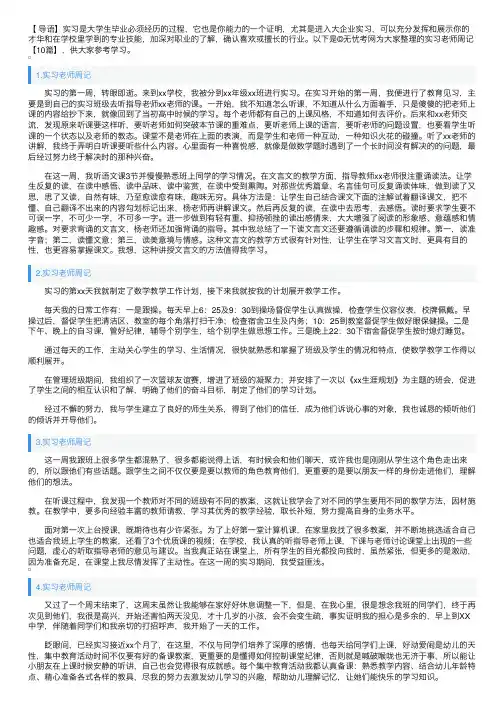 实习老师周记【10篇】