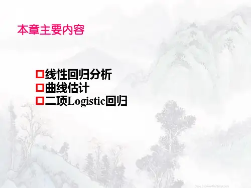 9-1(回归分析)-56页精选文档