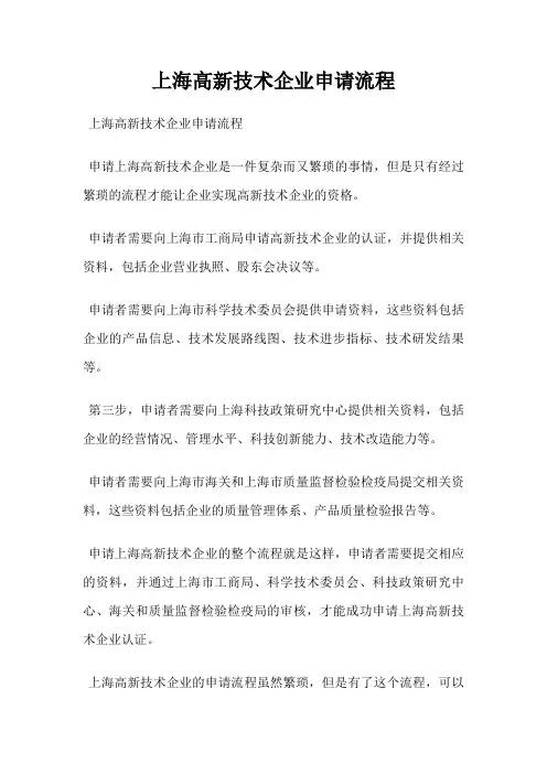 上海高新技术企业申请流程
