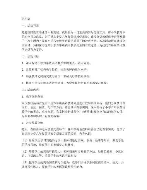 小学六年级英语教研活动(3篇)