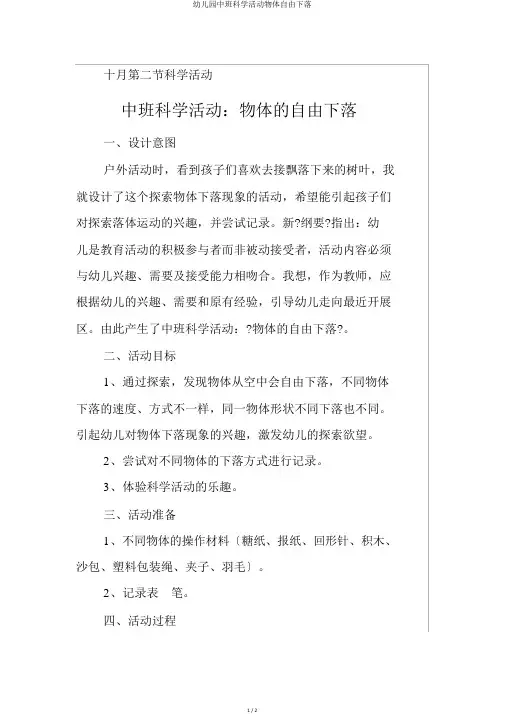 幼儿园中班科学活动物体自由下落