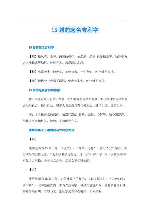 15划的起名吉利字