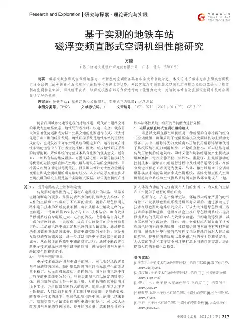 基于实测的地铁车站磁浮变频直膨式空调机组性能研究