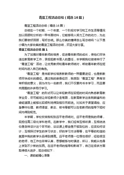 青蓝工程活动总结（精选16篇）