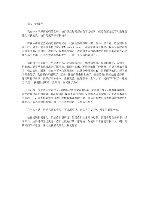 我心中的父母