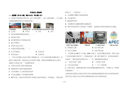 2019年中考历史二模试卷及答案
