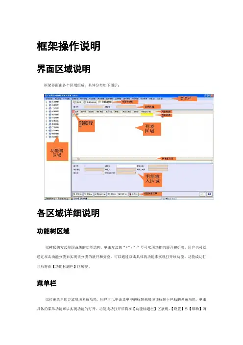 框架操作说明
