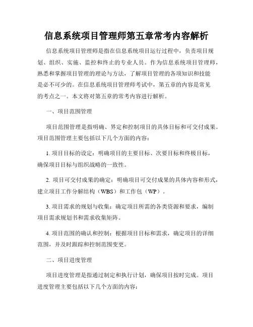 信息系统项目管理师第五章常考内容解析