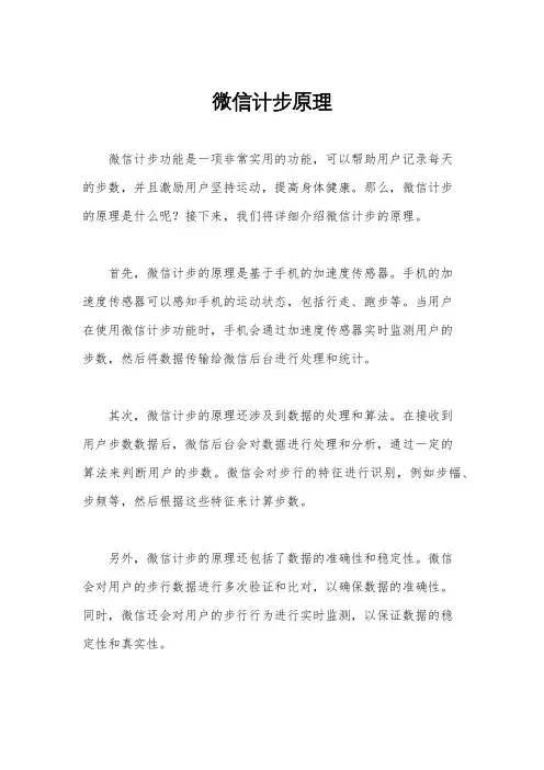 微信计步原理