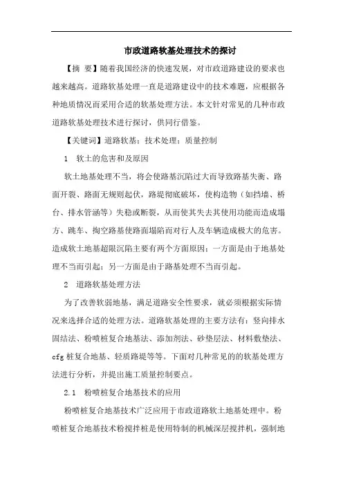 市政道路软基处理技术的探讨
