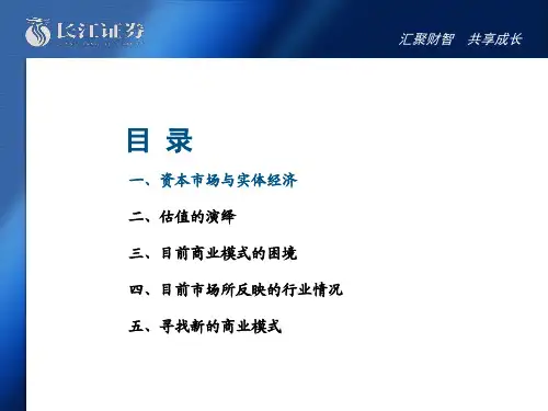 新商业模式共30页文档