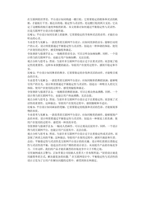互联网平台设计的稳定性与灵活性