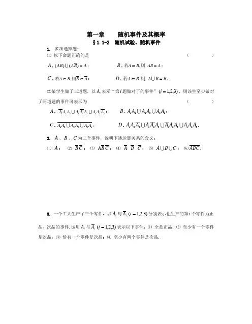 1—7章概率论课后习题及答案