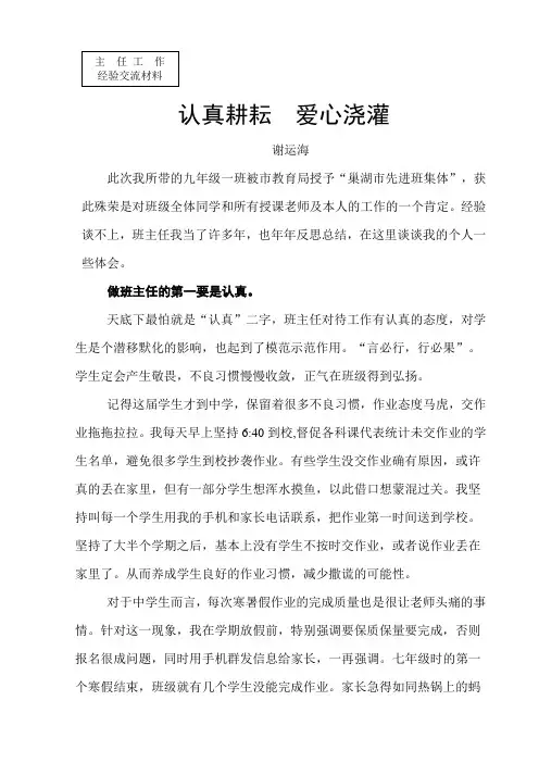 九年级班主任管理经验交流材料