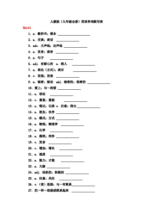 人教版(九年级全册)英语单词默写表
