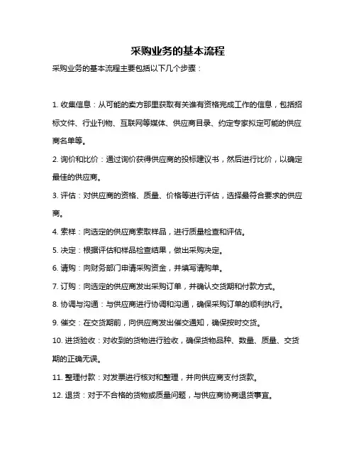 采购业务的基本流程