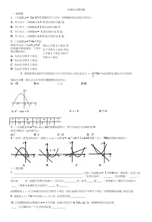 北师大版数学九年级下第二章二次函数全章综合测评题含答案.doc