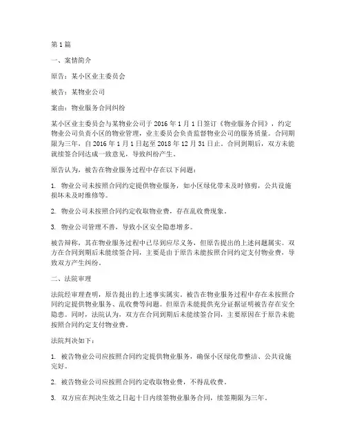 民事法律案例及分析范文(3篇)