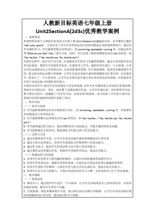 人教新目标英语七年级上册Unit2SectionA(2d3c)优秀教学案例