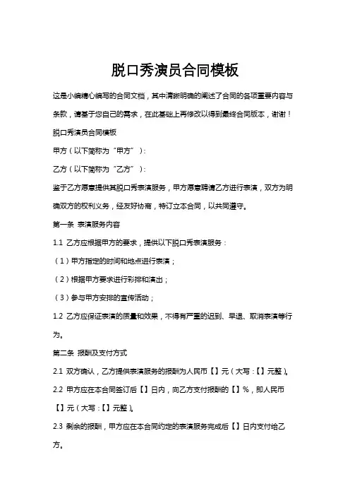 脱口秀演员合同模板