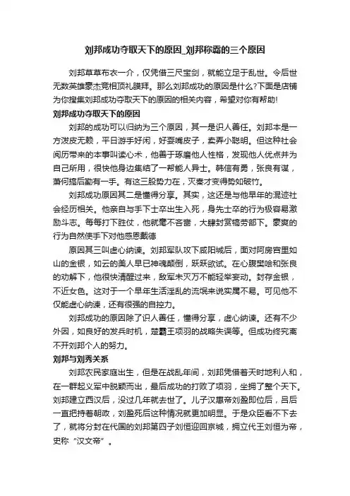 刘邦成功夺取天下的原因_刘邦称霸的三个原因