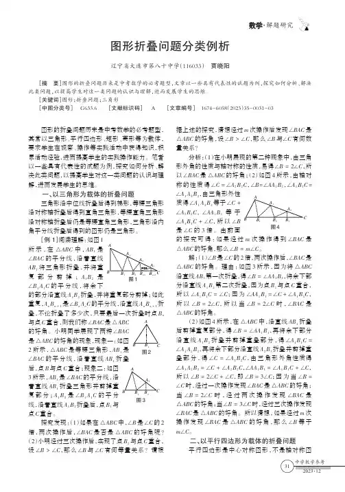 图形折叠问题分类例析