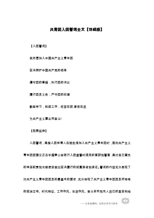 共青团入团誓词全文【详细版】