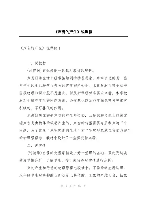 《声音的产生》说课稿