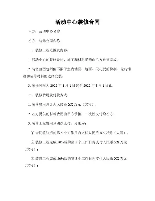活动中心装修合同