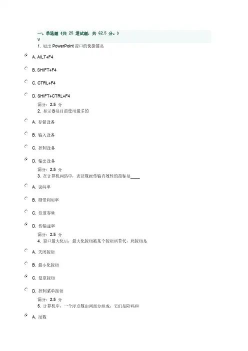 【免费下载】东师计算机基础在线作业答案